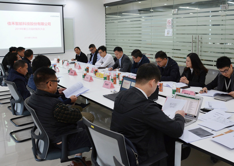 公司召开2019年第三次临时股东大会 公司召开2019年第三次临时股东大会