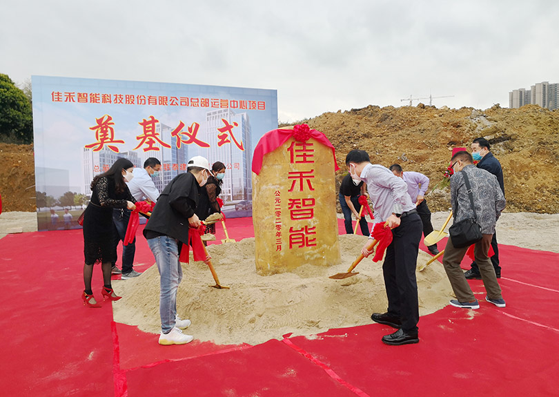 金年会-金年会·jinnian智能科技股份有限公司总部运营中心奠基开工 金年会-金年会·jinnian智能科技股份有限公司总部运营中心奠基开工