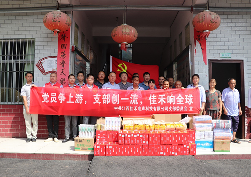 江西金年会-金年会·jinnian电声科技有限公司党支部到桐木镇光荣敬老院开展爱心慰问活动