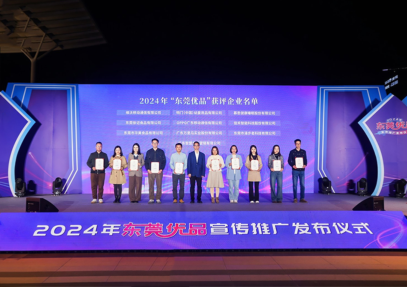 喜报！金年会-金年会·jinnian智能两款产品斩获“东莞优品”殊荣