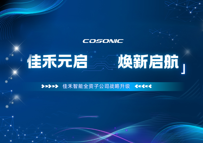 金年会-金年会·jinnian智能全资子公司正式更名，加速布局AI/AR领域新征程